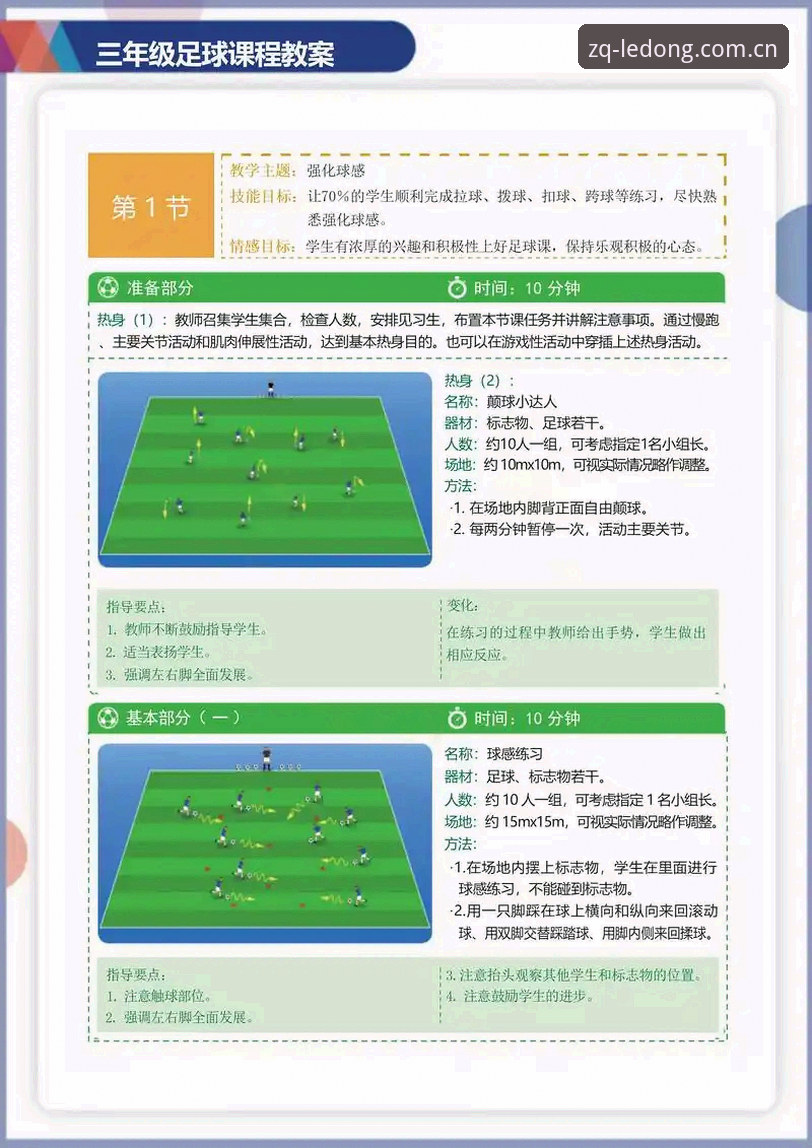 乐动足球私教APP下载完整指南：从安装到个性化训练方案的一站式体验